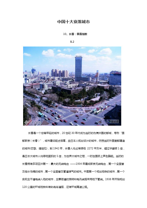 中国十大衰落城市