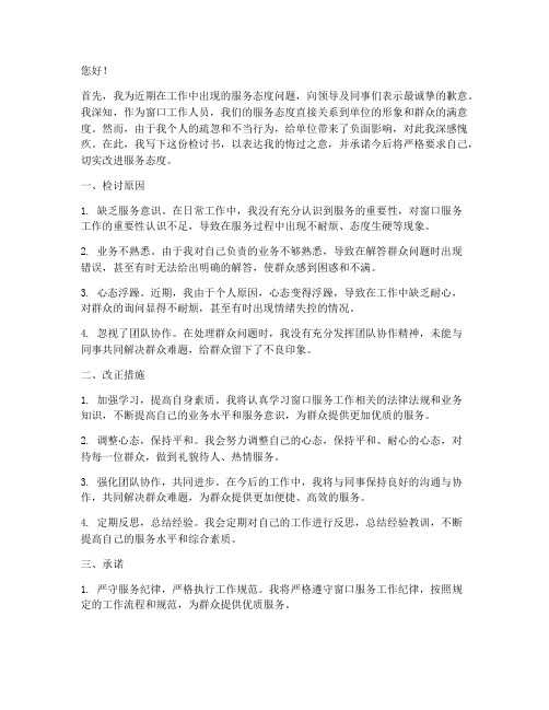 窗口被投诉态度差写检讨书