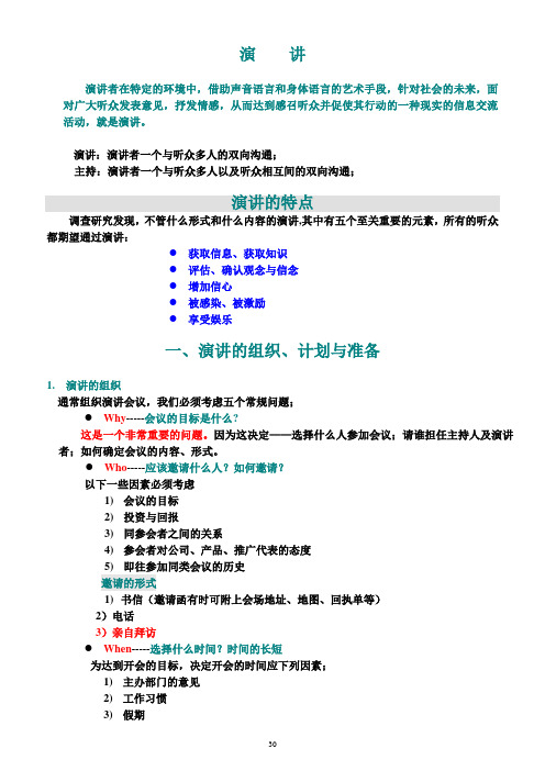 演讲技巧培训课程