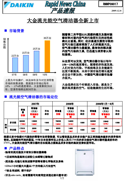 大金流光的能空气清洁器