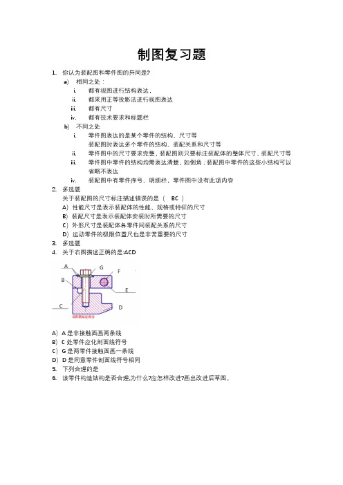 制图复习题(3)