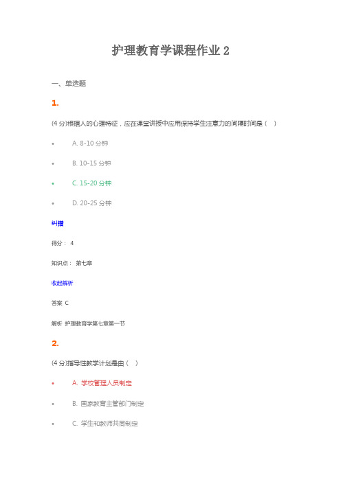 护理教育学课程作业2