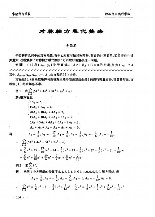 对称轴方程代换法