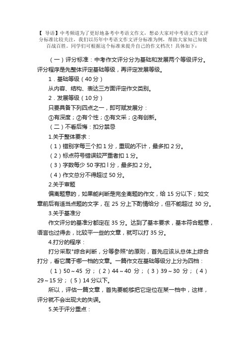 中考作文评分标准及评分细则扣分禁忌