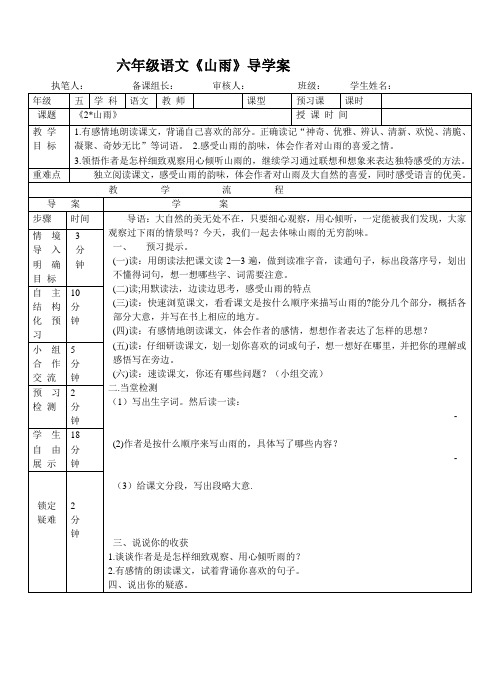 2山雨导学案