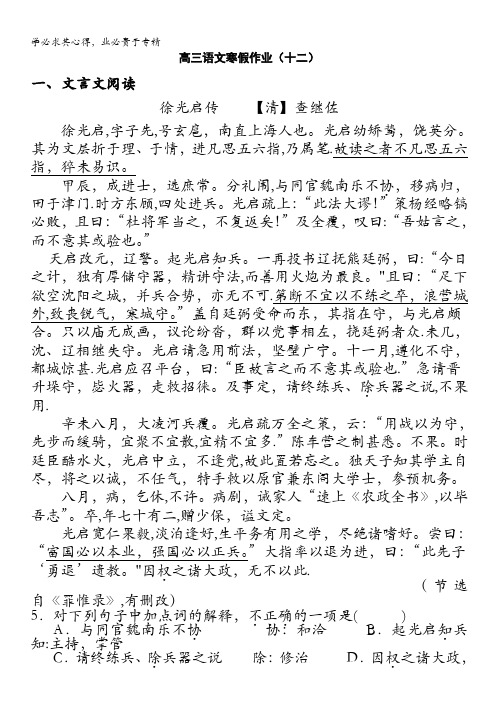 2012-2013学年高三语文寒假作业12 含答案