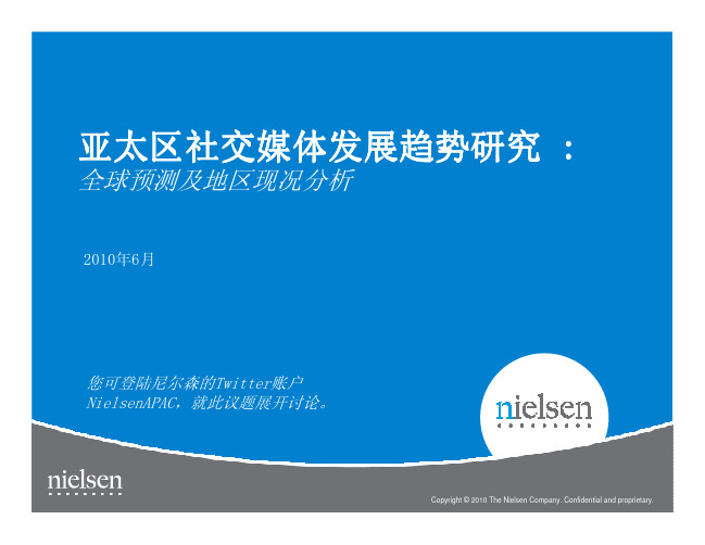 亚太地区社交媒体区域分析(2010年6月)