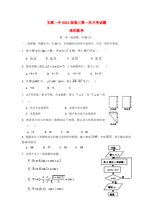 《精编》云南省玉溪一中高三数学第一次月考试题 理 新人教A版.doc