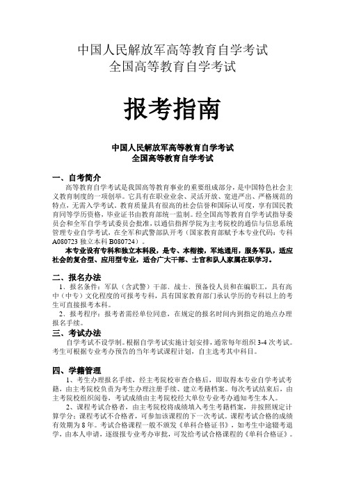 中国人民解放军高等教育自学考试