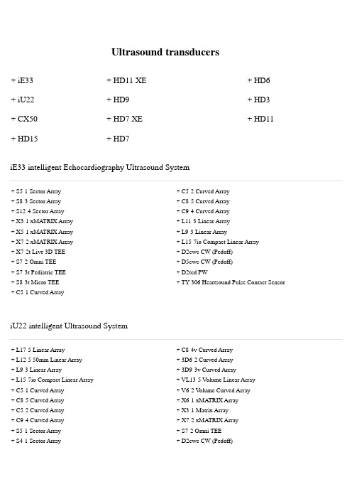 飞利浦超声探头型号大全