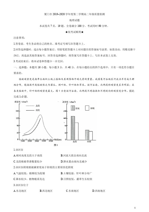 福建省厦门市2019-2020学年高二下学期期末考试地理试题含答案