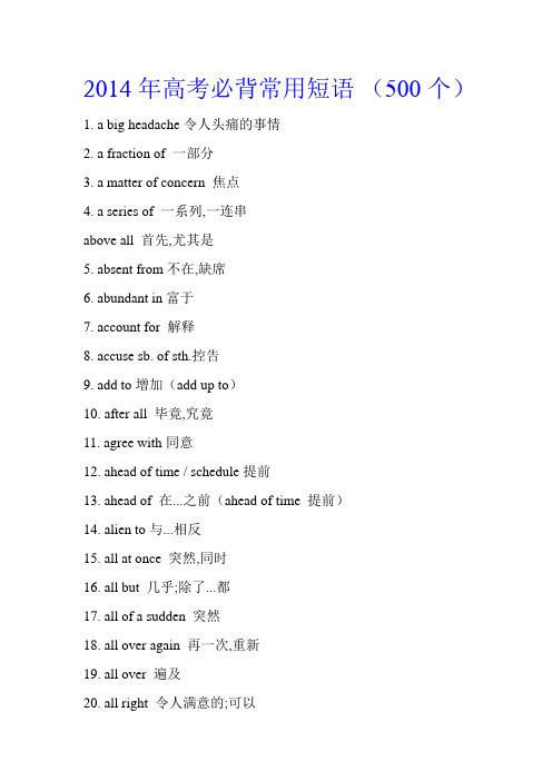 2014最新高考英语必备词组大全