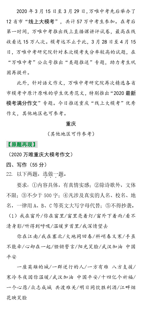 2020年中考模拟作文指导与范文——第七期 2020最新模考满分作文(重庆)