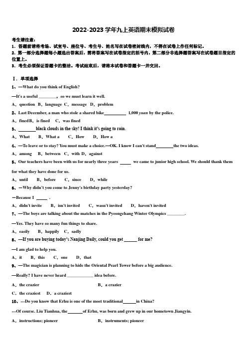 广东省惠州市惠阳高级中学2022年英语九上期末学业水平测试试题含解析