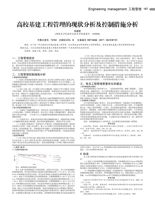 高校基建工程管理的现状分析及控制措施分析