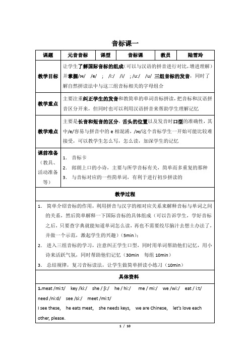 全套音标课教案