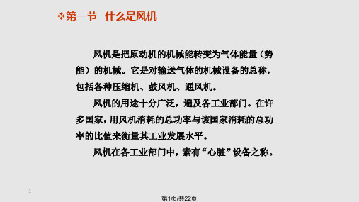 离心压缩机简单原理PPT课件