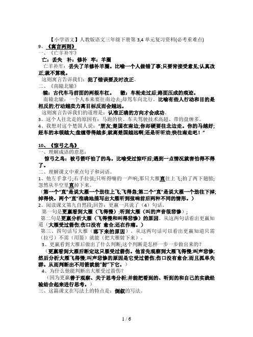 【小学语文】人教版语文三年级下册第3,4单元复习资料(必考重难点)