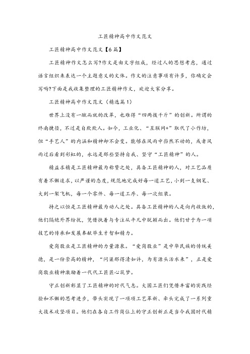 工匠精神高中作文范文