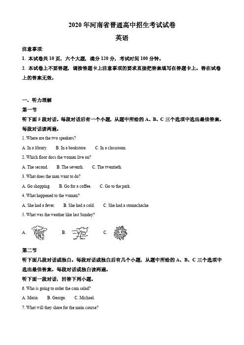 2020年河南省普通高中招生考试英语试卷 答案及解析