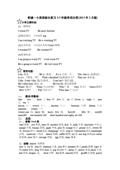 外研社小学英语三起点课本词汇分类大全