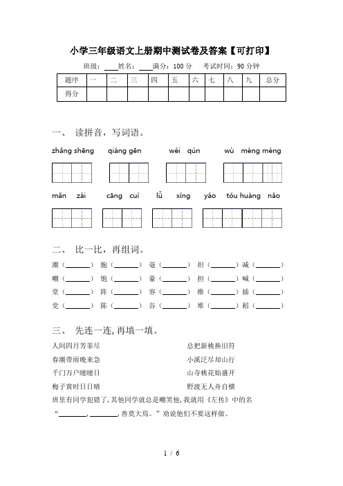 小学三年级语文上册期中测试卷及答案【可打印】