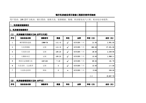 银行机房工程报价清单明细表