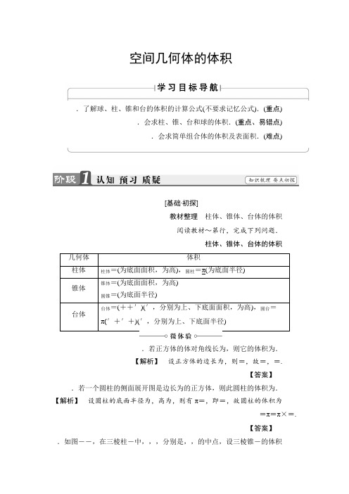 高中数学(苏教版必修2)同步文档第1章 1.3.2 空间几何体的体积 Word版含解析