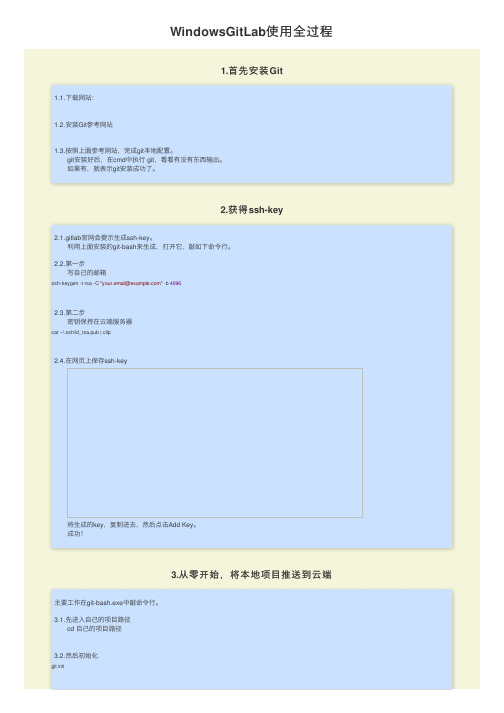 WindowsGitLab使用全过程