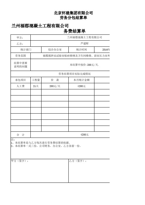 劳务费结算单 (2)