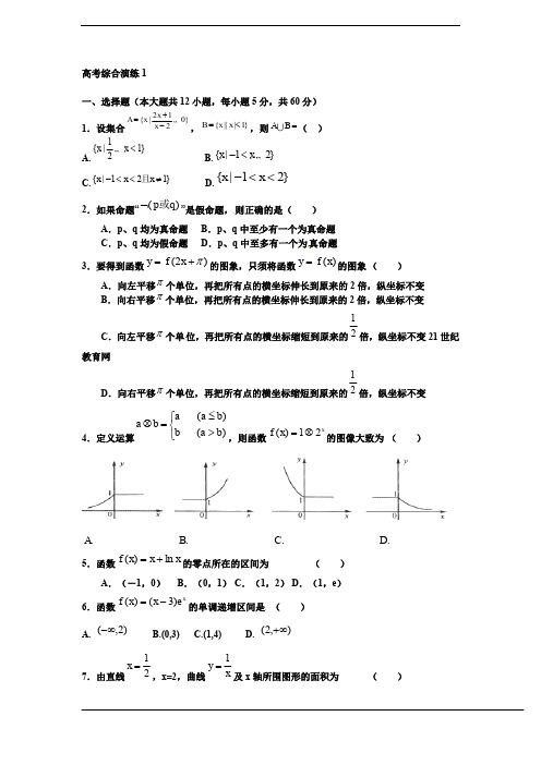 3mjt-2012届高三数学一轮复习：综合试卷1