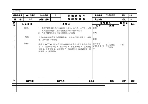 电喇叭检验指导书