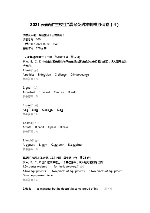 2021云南省“三校生”高考英语冲刺模拟试卷(4)