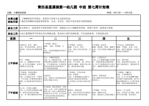 中三班 第7周周计划表