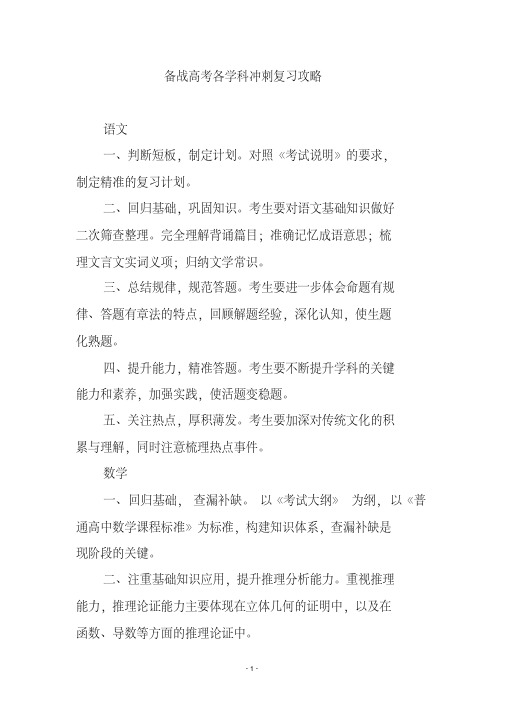 备战高考各学科冲刺复习攻略