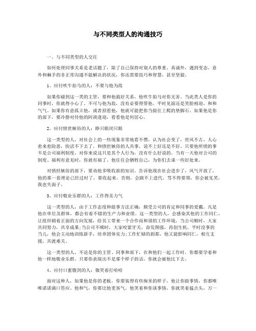 与不同类型人的沟通技巧