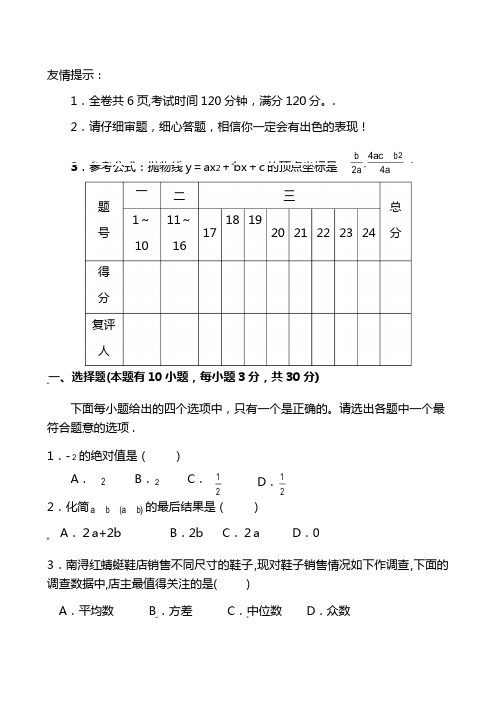 2020年中考数学全真模拟试卷