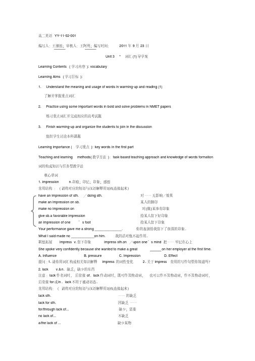 人教版英语必修五unit3词汇导学案