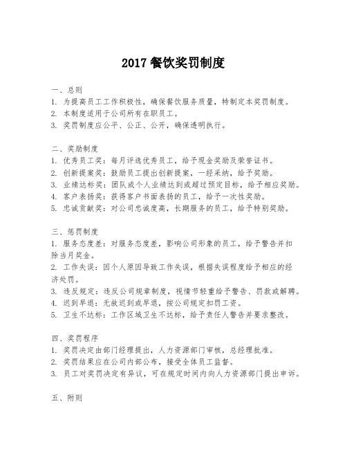 2017餐饮奖罚制度