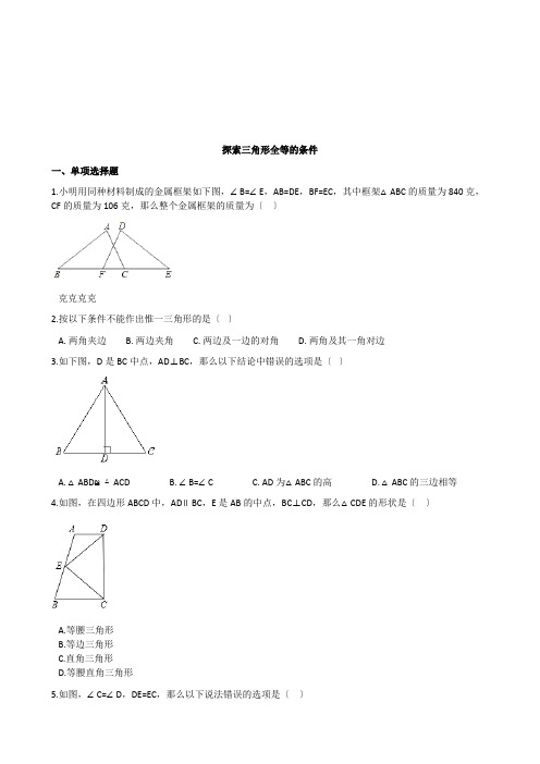 2022年北师七下《探索三角形全等的条件》同步练习(附答案)