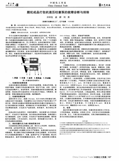 腈纶成品打包机液压柱塞泵的故障诊断与排除