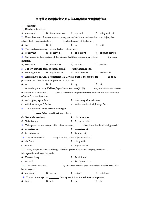 高考英语词法固定短语知识点基础测试题及答案解析(5)