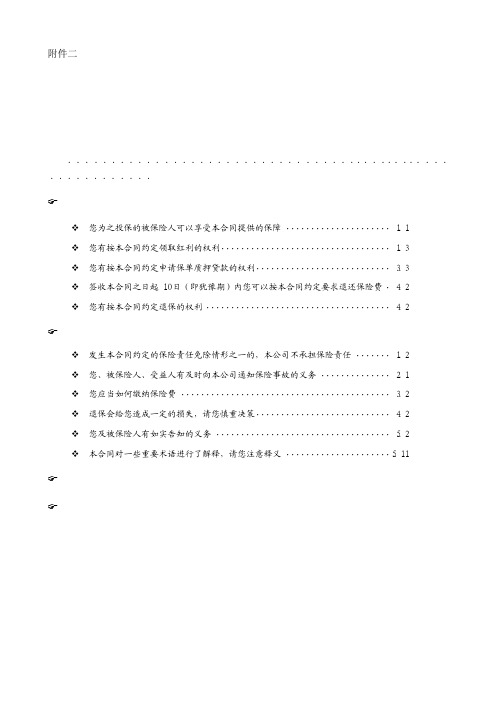 《泰康金满仓两全保险(分红型)》条款