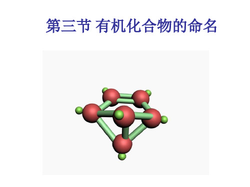 有机化合物命名(全)