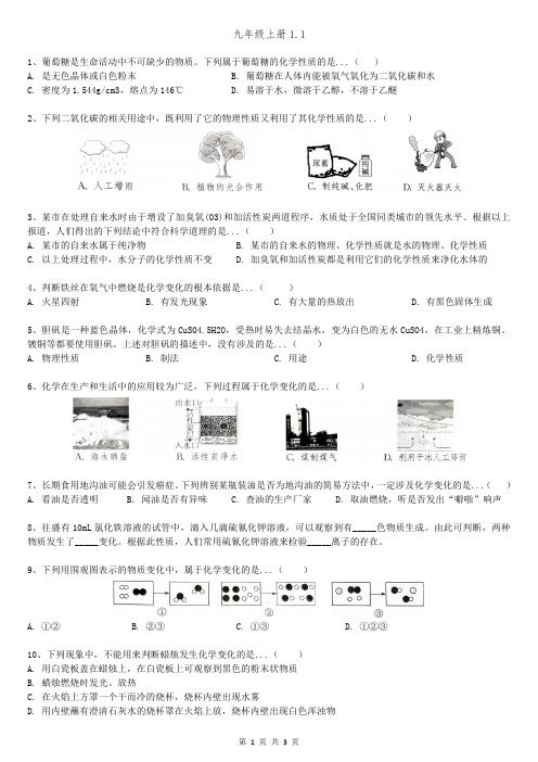 浙教版科学九年级上册第1章练习(1.1)