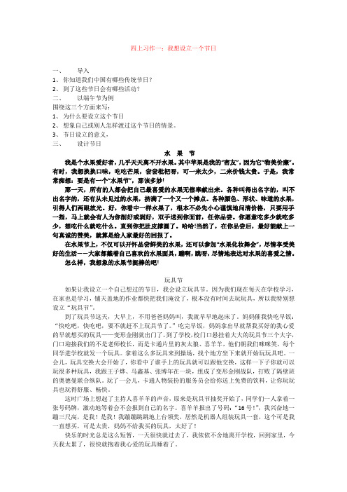 2018学年新苏教版四年级语文上册习作一