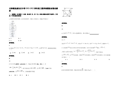 天津蓟县康各庄中学2021-2022学年高三数学理模拟试卷含解析