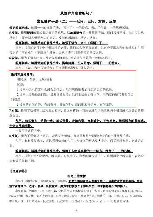 七.2常见修辞手法(二)——反问、设问、对偶、反复