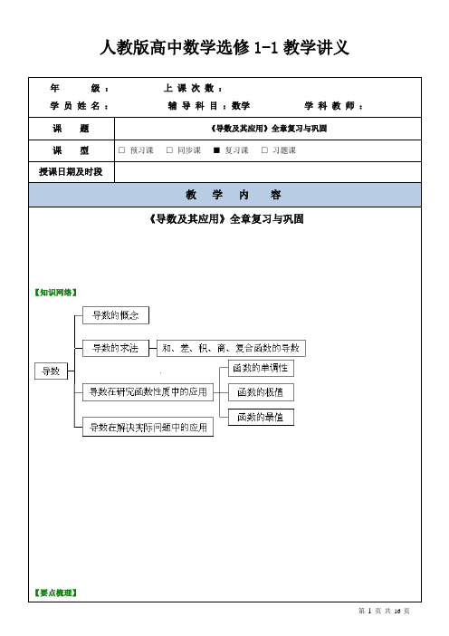 人教版高中数学选修1-1教学讲义-导数及其应用