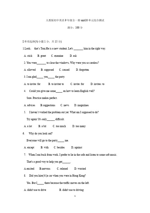 人教版初中英语九年级全一册unit10单元综合测试(含答案)